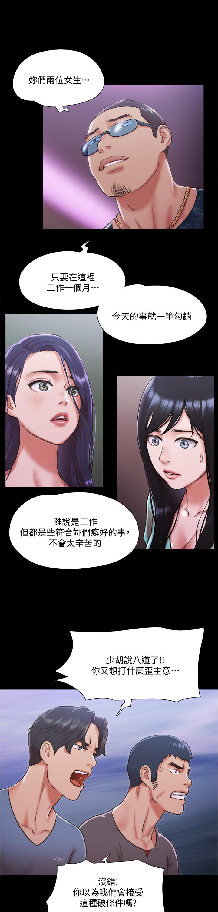 协议换爱 第103話-正面衝突 第24页