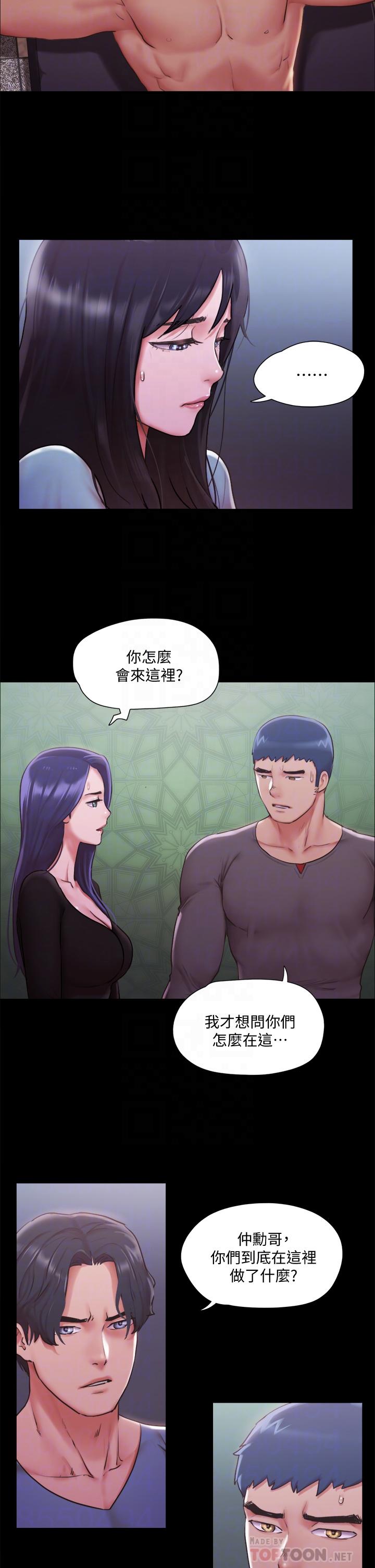 协议换爱 第103話-正面衝突 第10页