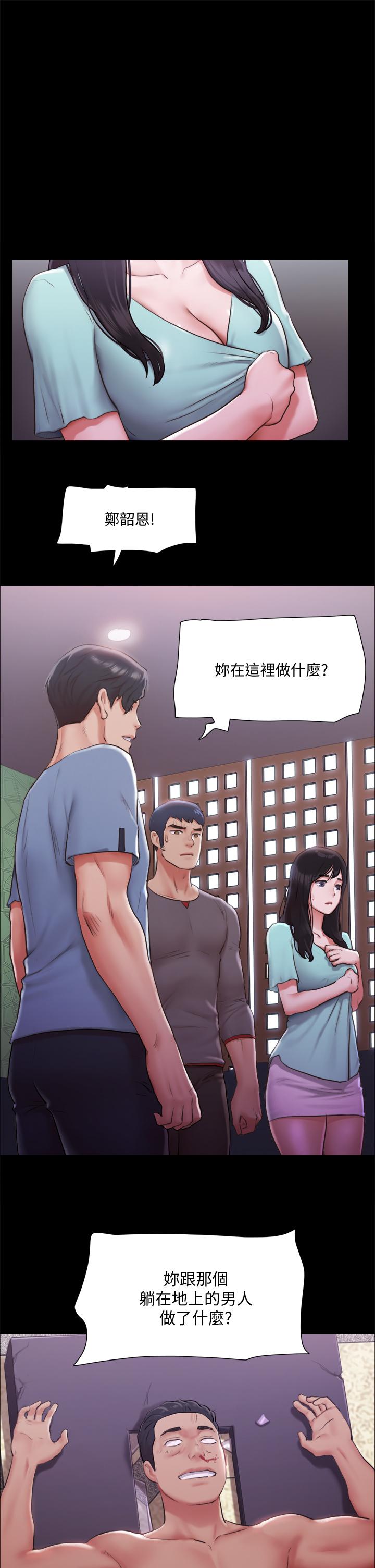 协议换爱 第103話-正面衝突 第9页