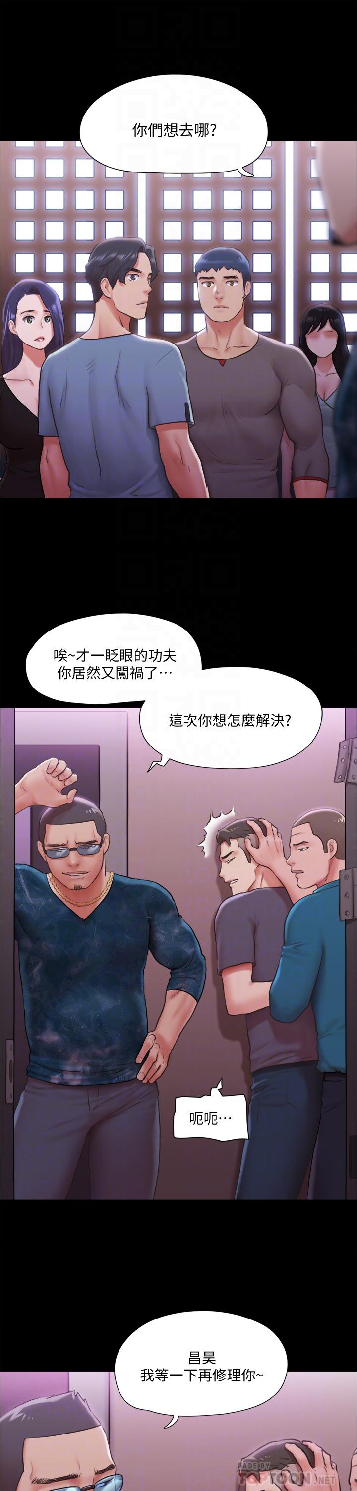 协议换爱 第103話-正面衝突 第12页