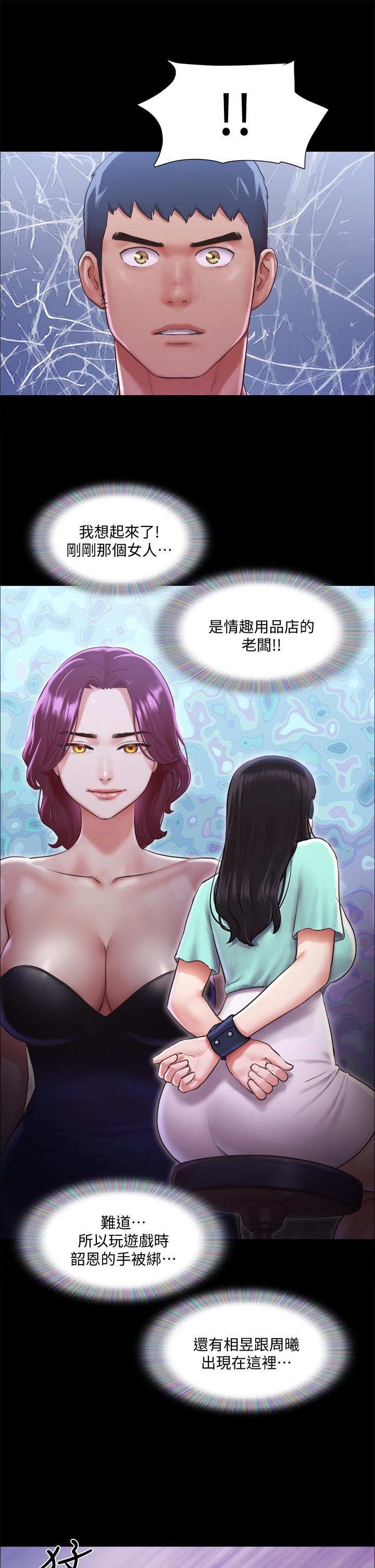 协议换爱 第103話-正面衝突 第15页