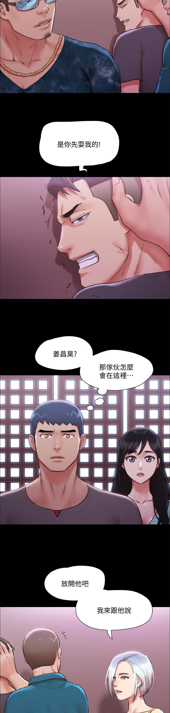 协议换爱 第103話-正面衝突 第13页