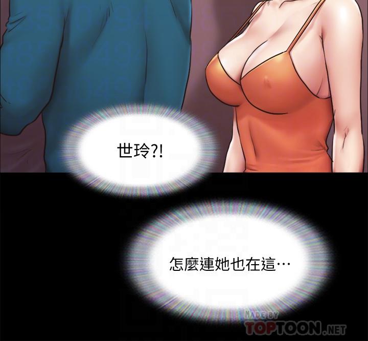 协议换爱 第103話-正面衝突 第14页