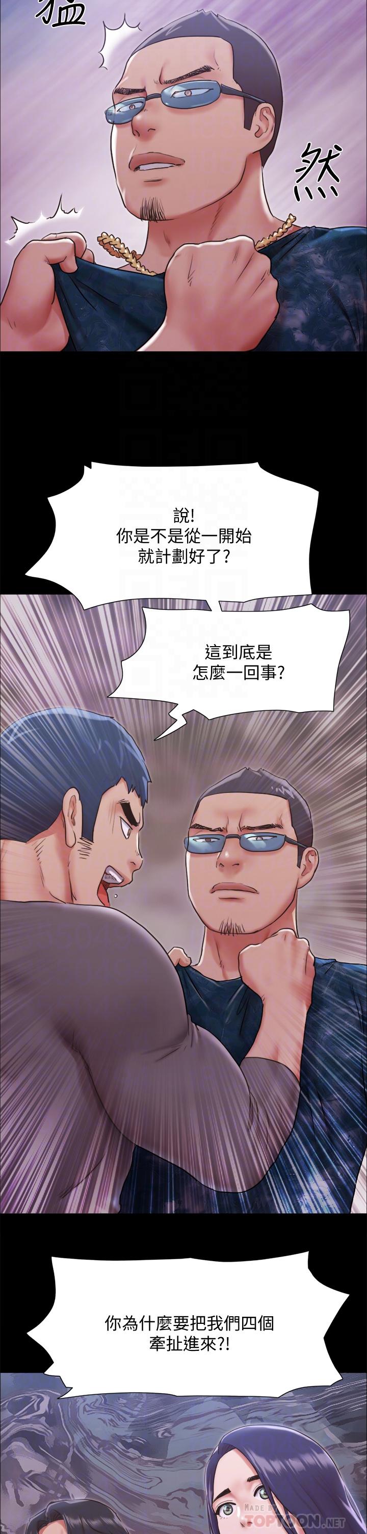 协议换爱 第103話-正面衝突 第16页