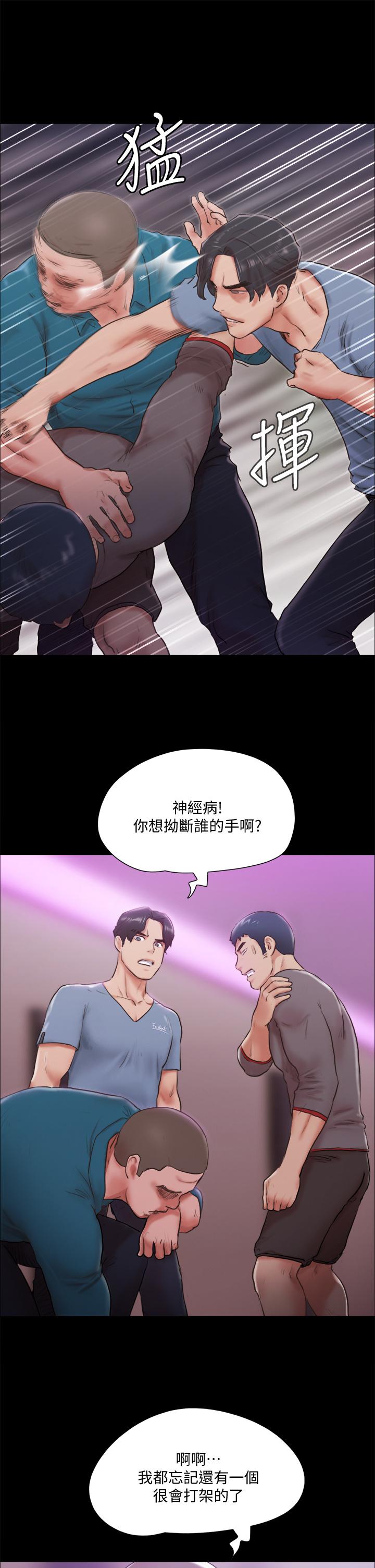 协议换爱 第103話-正面衝突 第21页