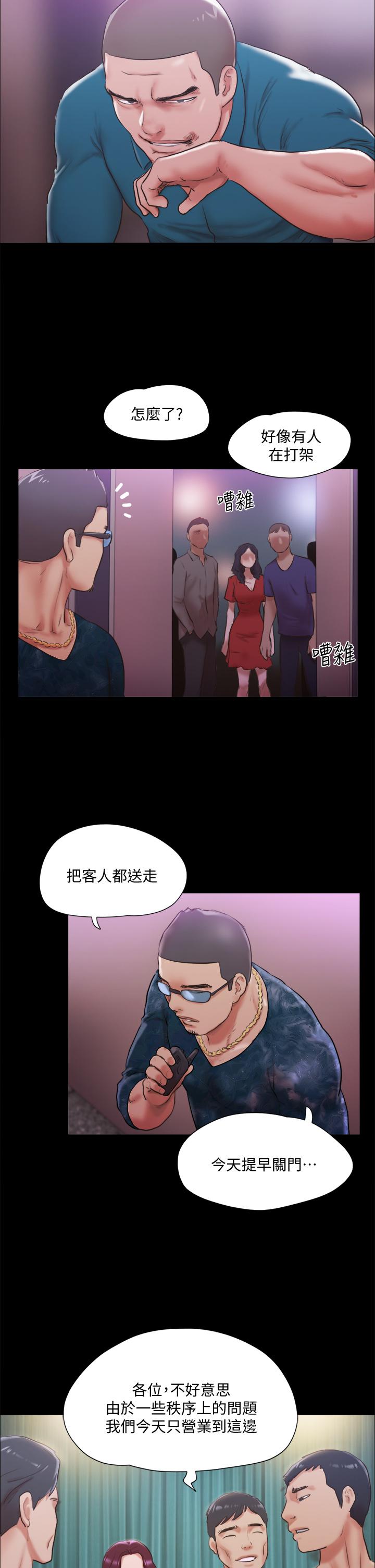 协议换爱 第103話-正面衝突 第22页