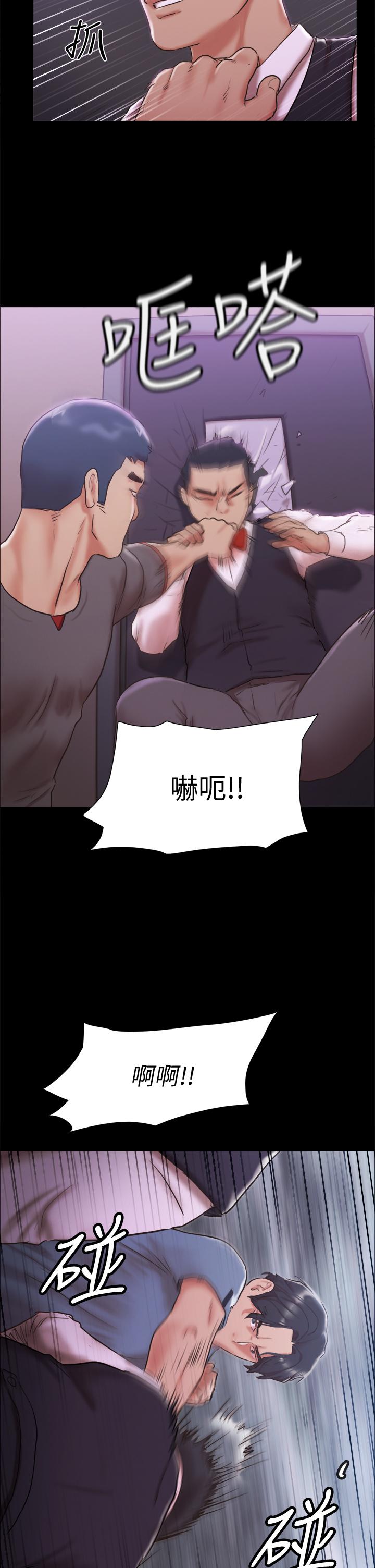 协议换爱 第103話-正面衝突 第34页