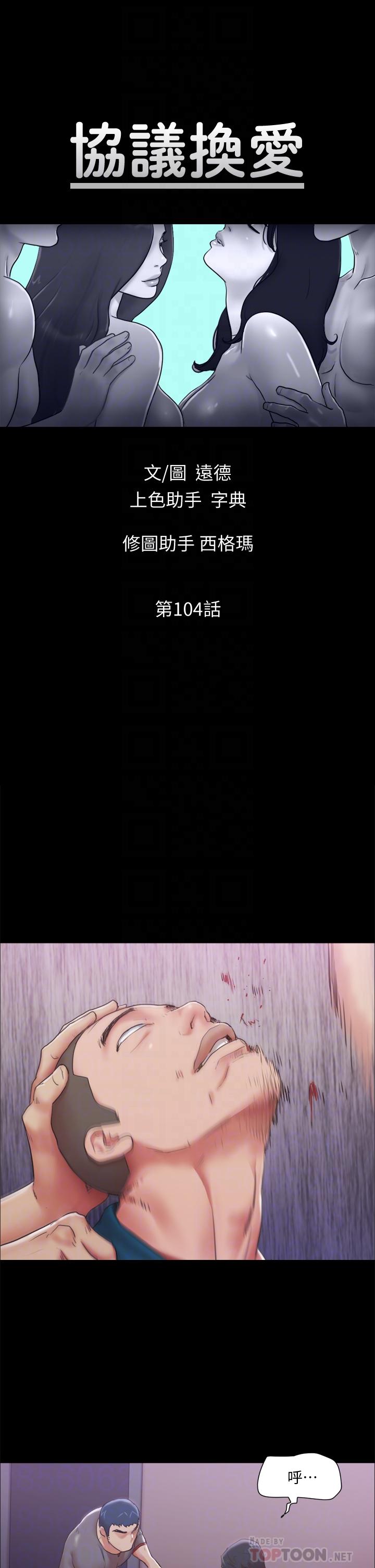协议换爱 第104話-讓我看你的身子值多少 第4页