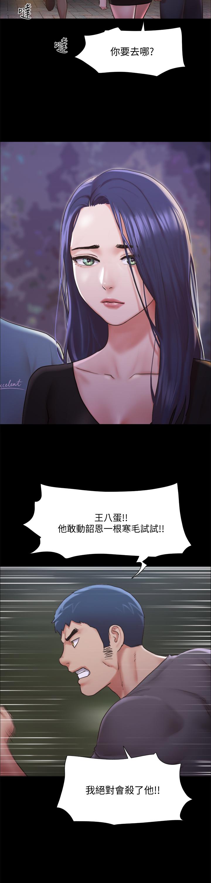 协议换爱 第104話-讓我看你的身子值多少 第22页