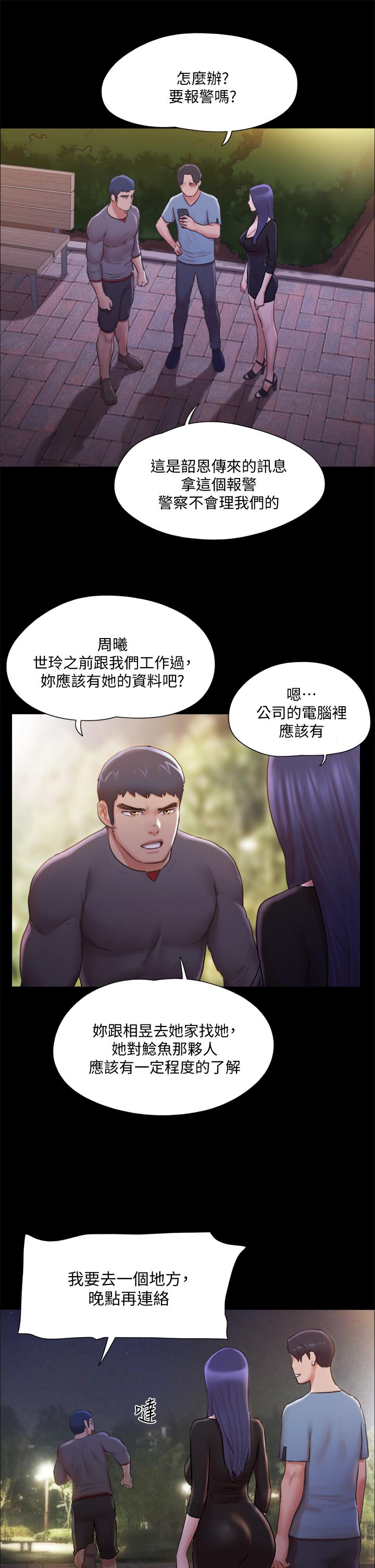 协议换爱 第104話-讓我看你的身子值多少 第21页