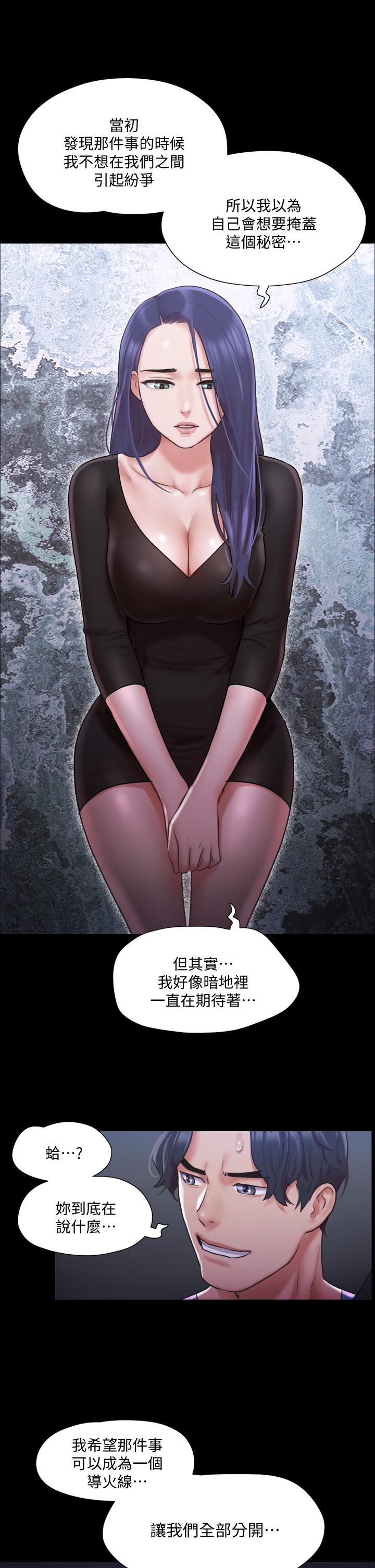 协议换爱 第104話-讓我看你的身子值多少 第37页
