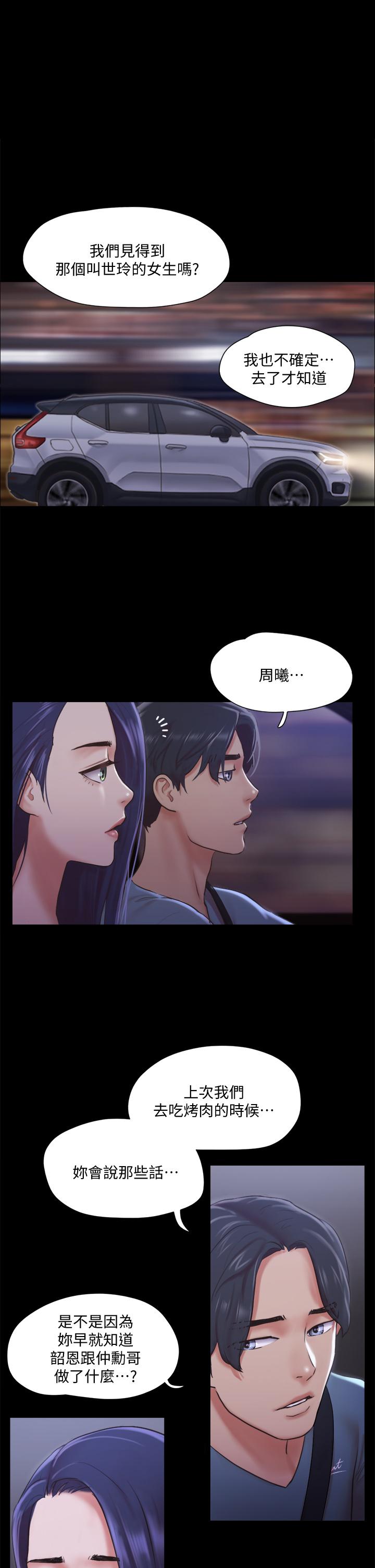 协议换爱 第105話-把衣服全部脫掉 第1页