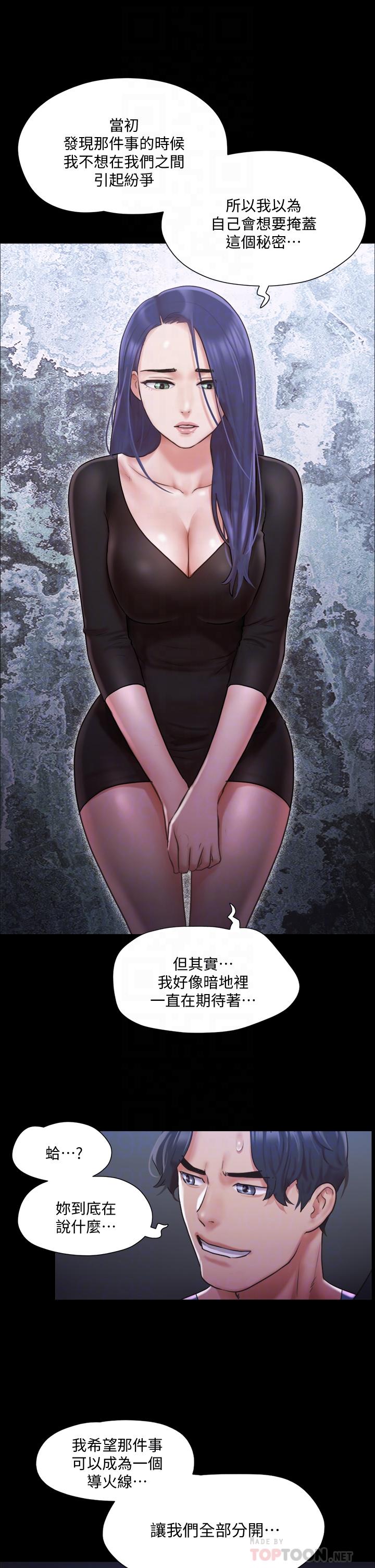 协议换爱 第105話-把衣服全部脫掉 第4页