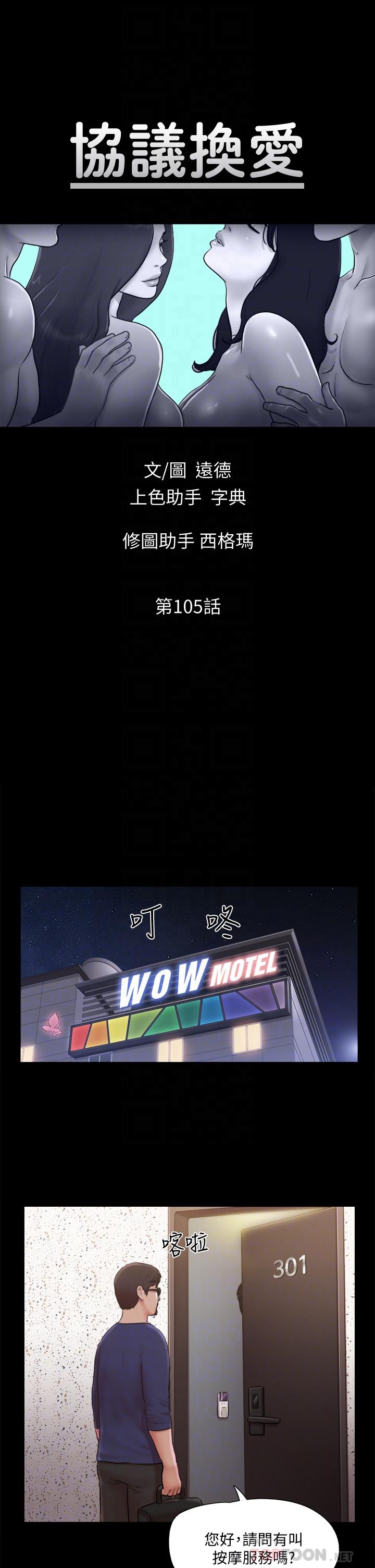 协议换爱 第105話-把衣服全部脫掉 第6页