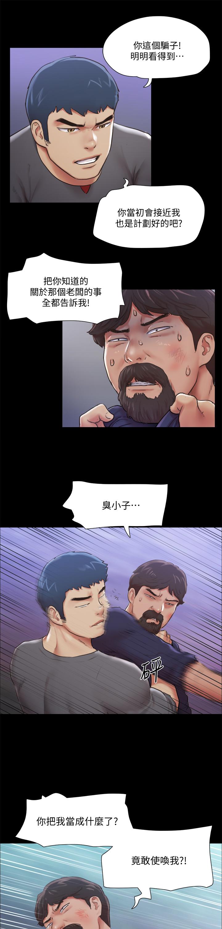 协议换爱 第105話-把衣服全部脫掉 第9页