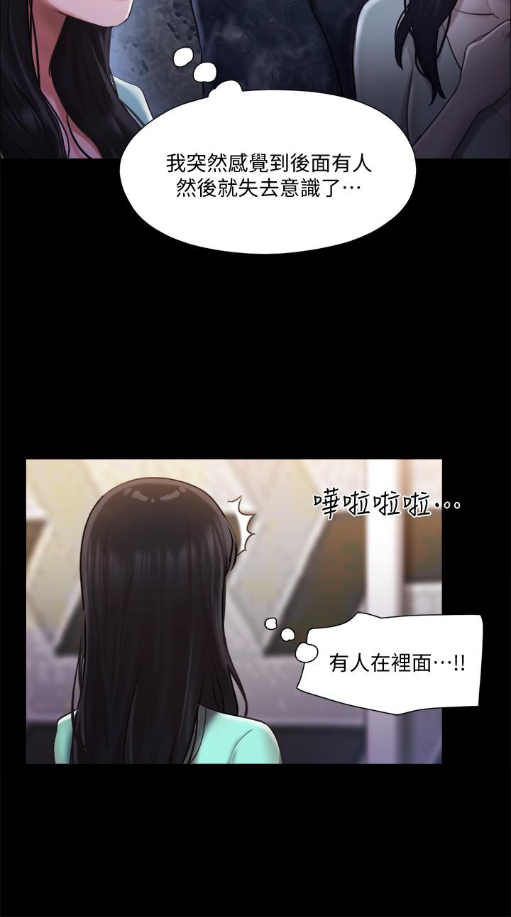 协议换爱 第105話-把衣服全部脫掉 第20页