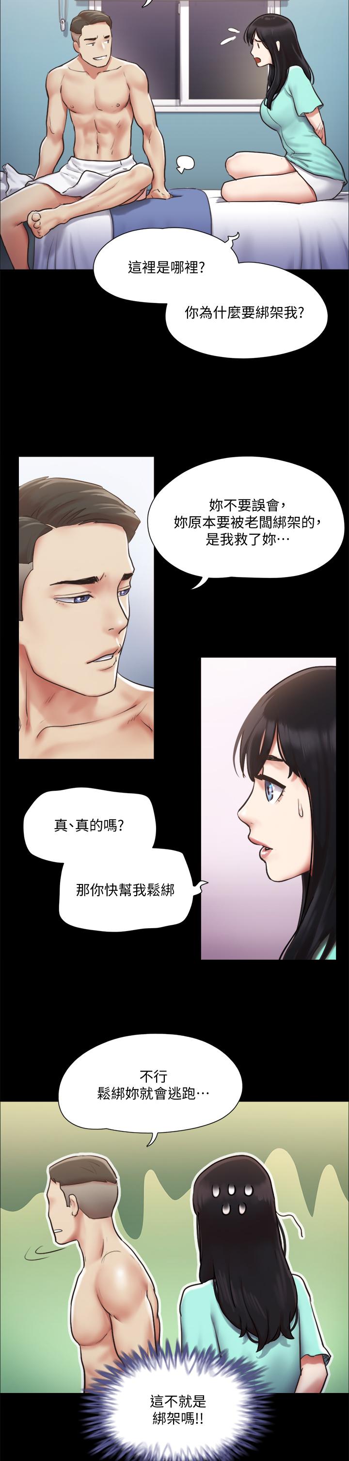 协议换爱 第105話-把衣服全部脫掉 第22页