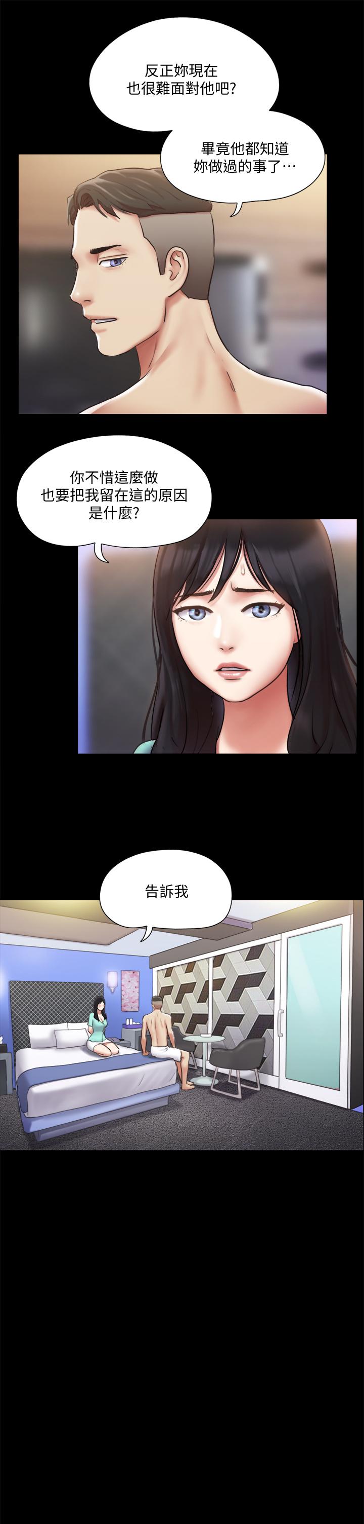 协议换爱 第105話-把衣服全部脫掉 第24页