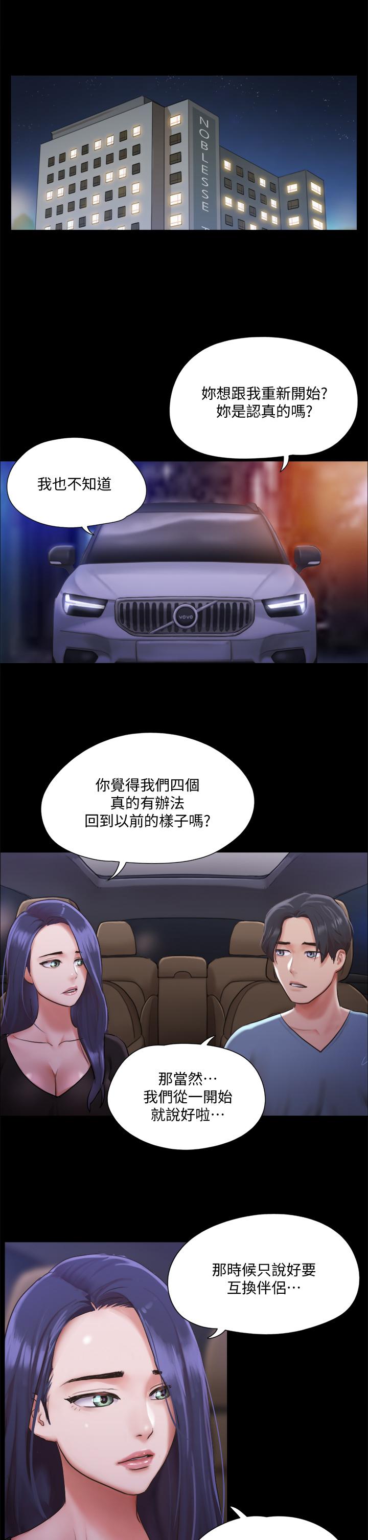 协议换爱 第105話-把衣服全部脫掉 第25页