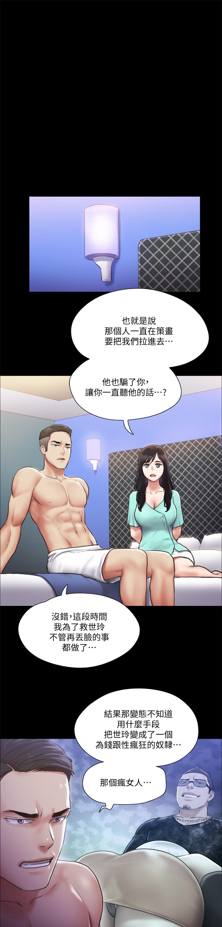 协议换爱 第105話-把衣服全部脫掉 第30页