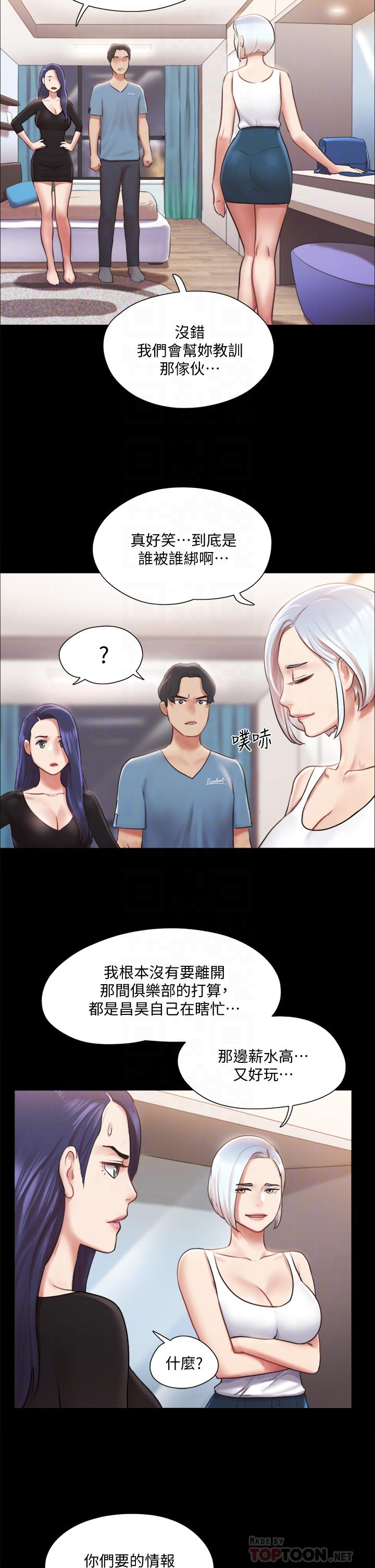 协议换爱 第106話-越粗暴我越愛 第10页