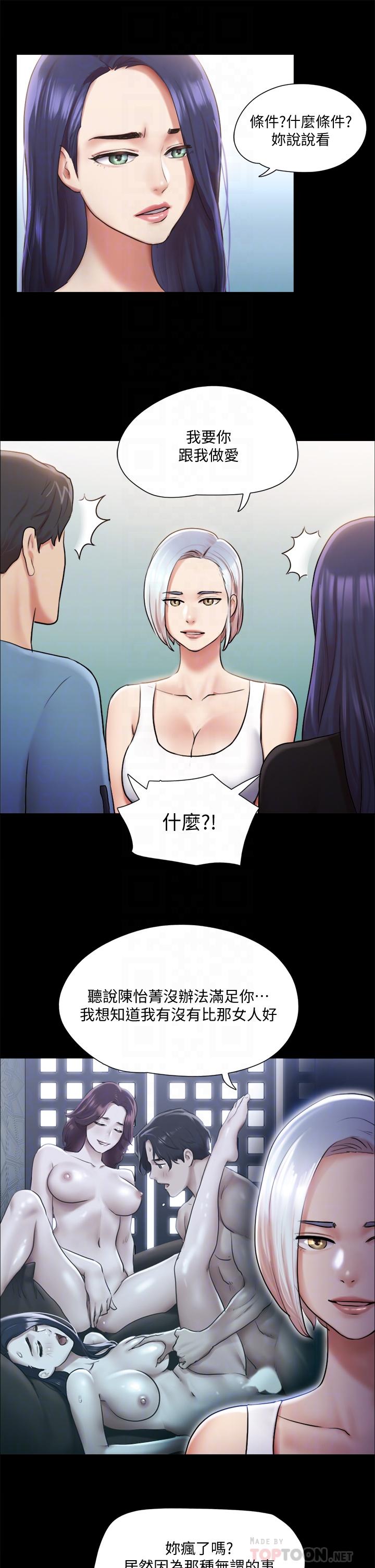 协议换爱 第106話-越粗暴我越愛 第12页