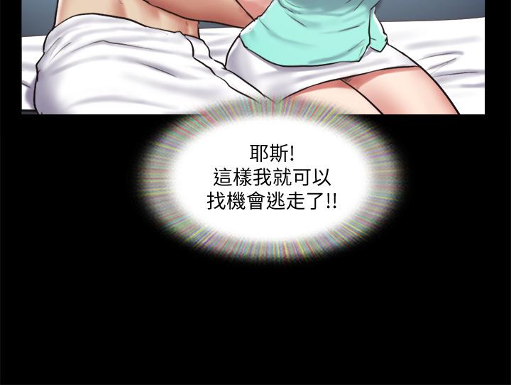 协议换爱 第106話-越粗暴我越愛 第2页