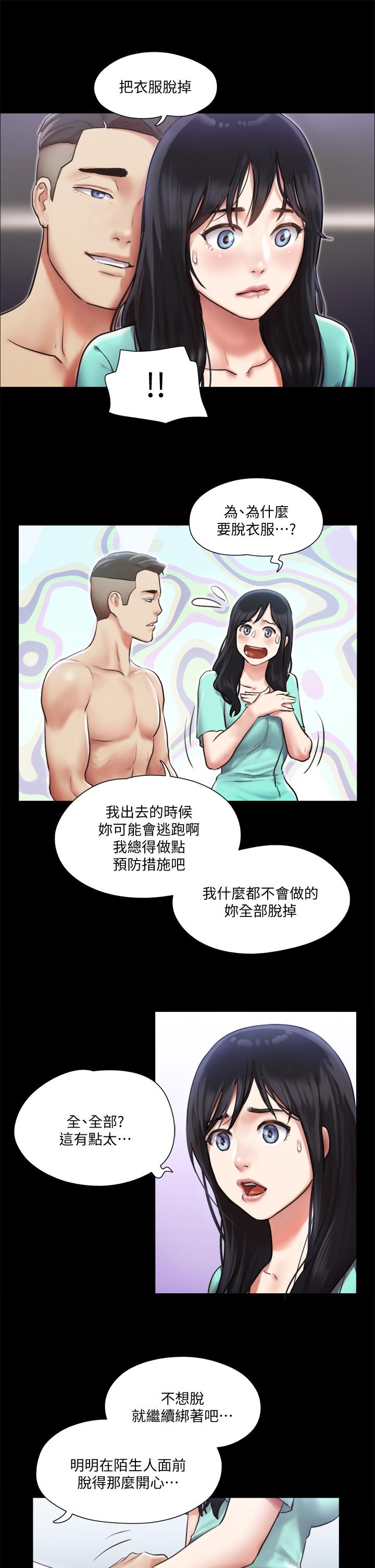 协议换爱 第106話-越粗暴我越愛 第3页