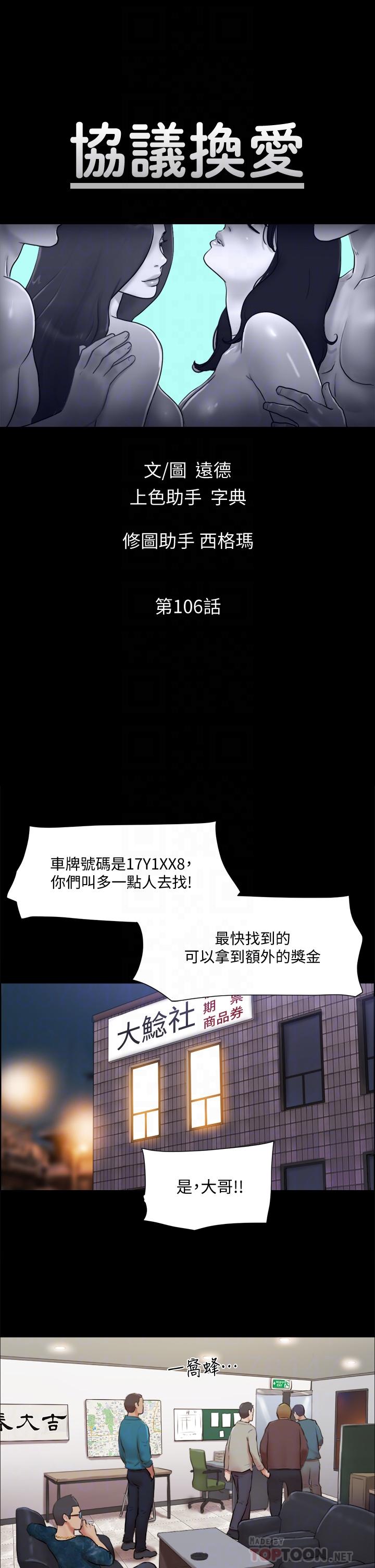 协议换爱 第106話-越粗暴我越愛 第6页