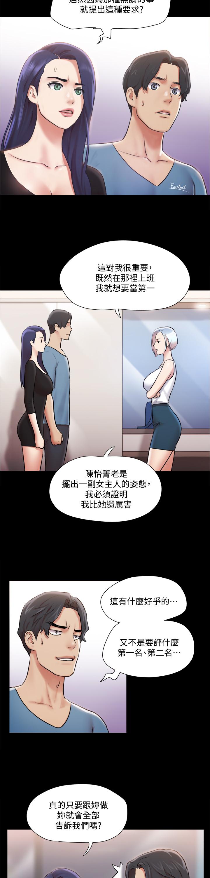 协议换爱 第106話-越粗暴我越愛 第13页