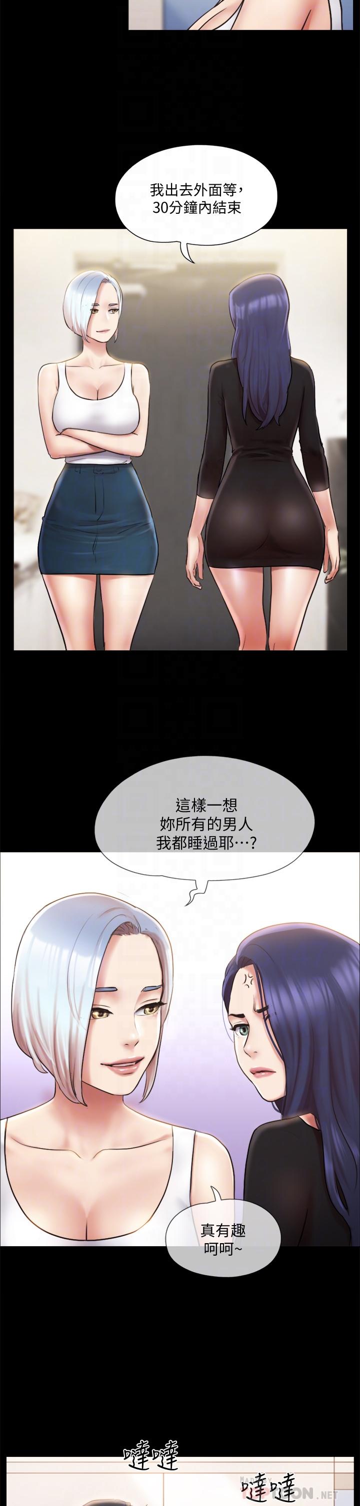 协议换爱 第106話-越粗暴我越愛 第16页
