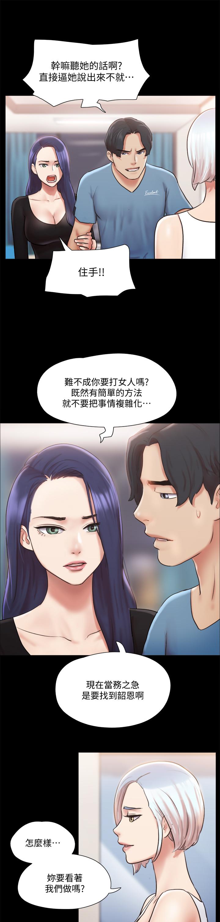 协议换爱 第106話-越粗暴我越愛 第15页
