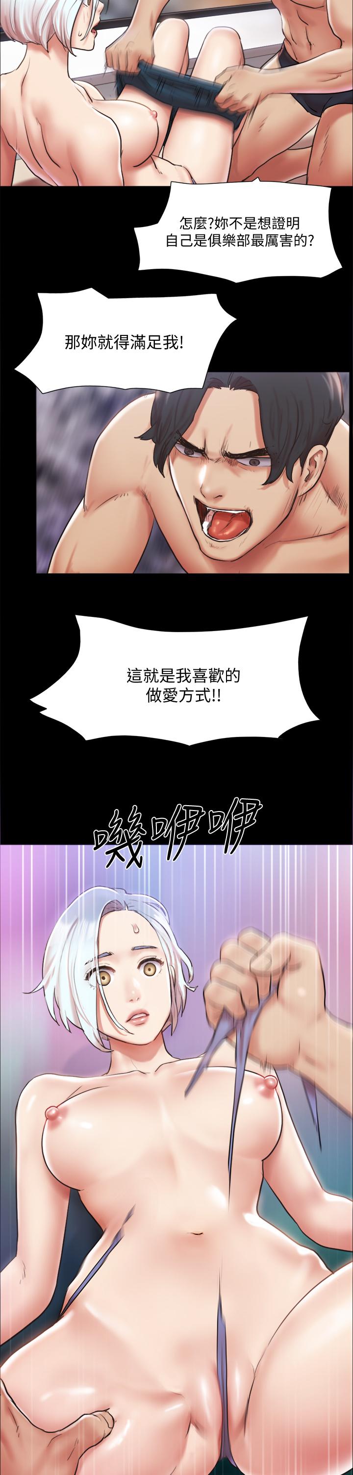 协议换爱 第106話-越粗暴我越愛 第25页