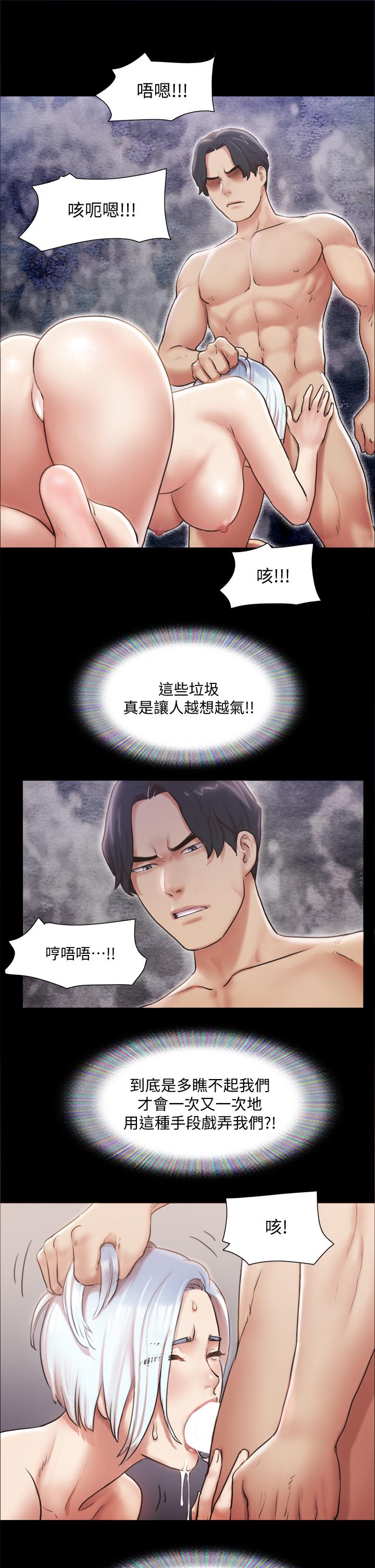 协议换爱 第106話-越粗暴我越愛 第27页