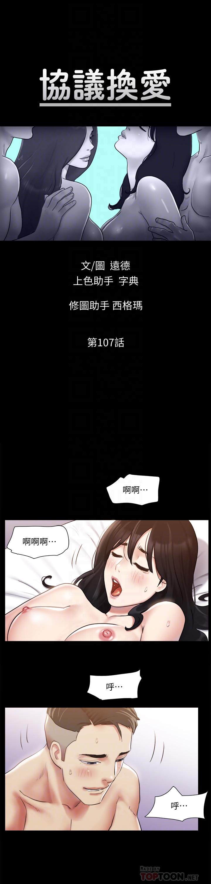 协议换爱 第107話-未經允許的性愛 第6页