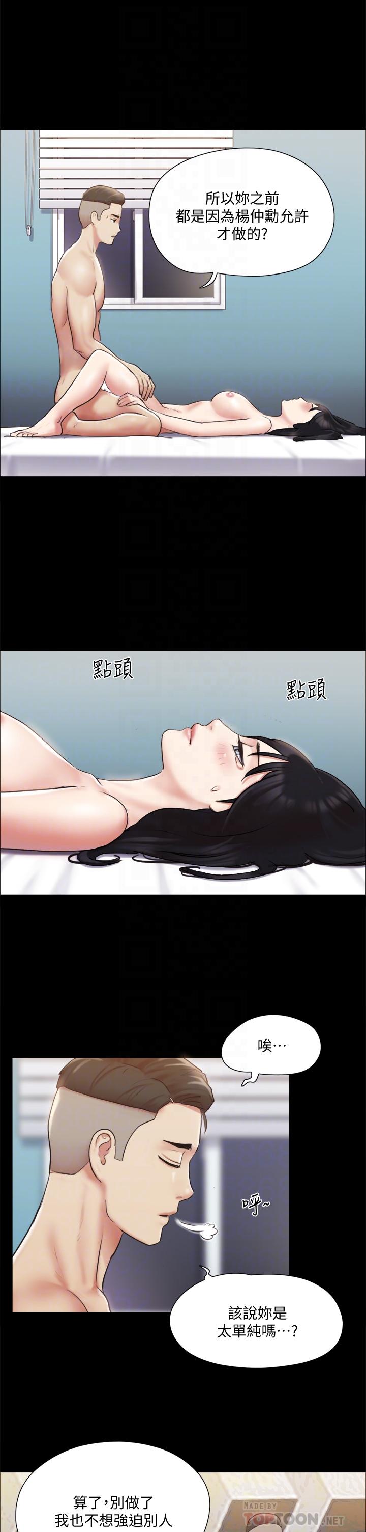 协议换爱 第107話-未經允許的性愛 第12页