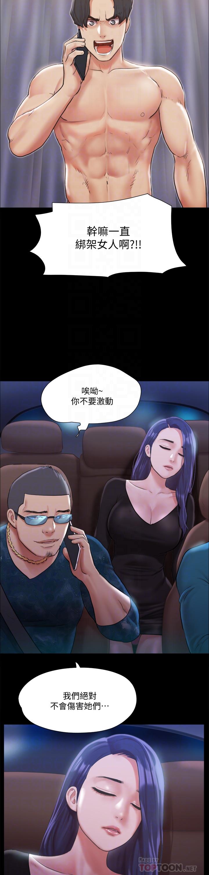 协议换爱 第108話-令所有男人都垂涎的她們 第8页
