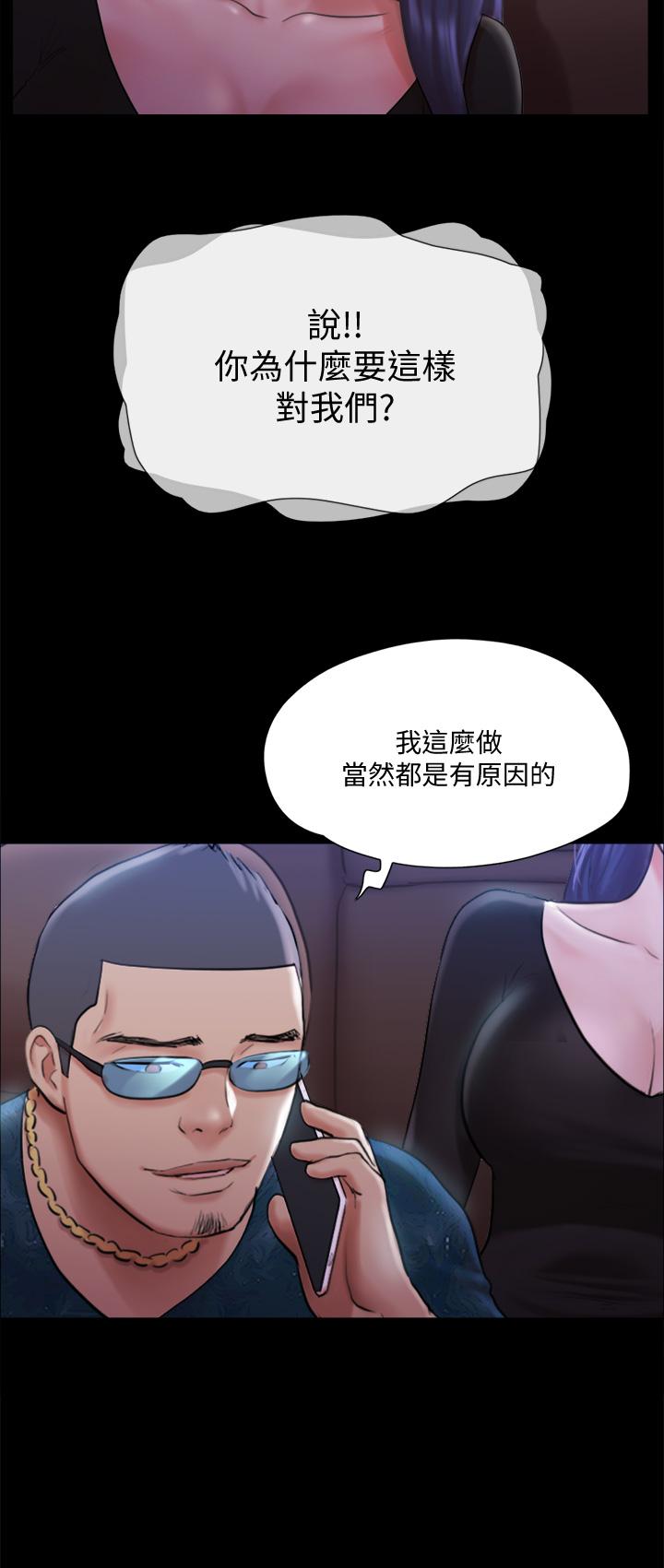 协议换爱 第108話-令所有男人都垂涎的她們 第9页