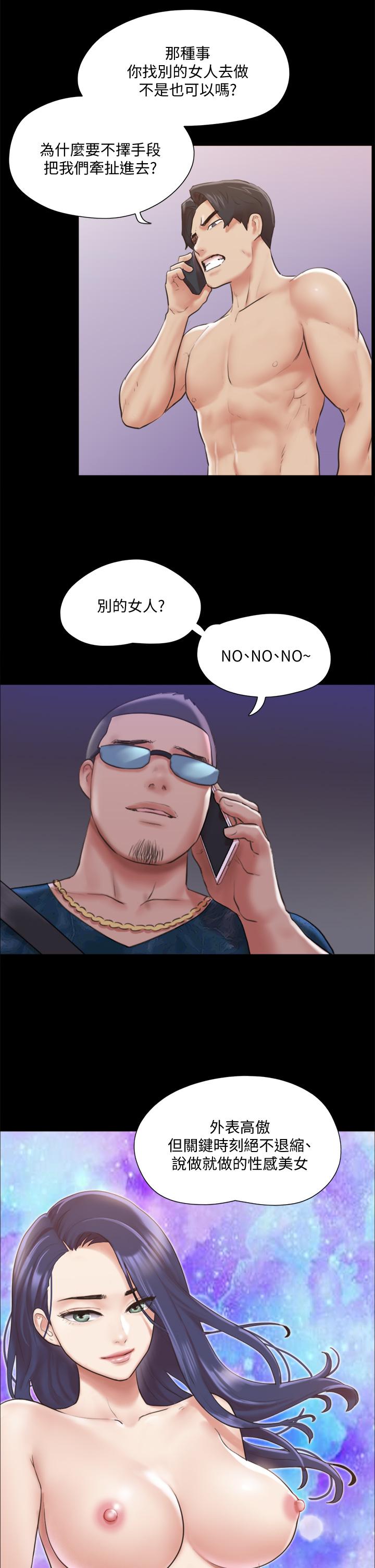协议换爱 第108話-令所有男人都垂涎的她們 第11页