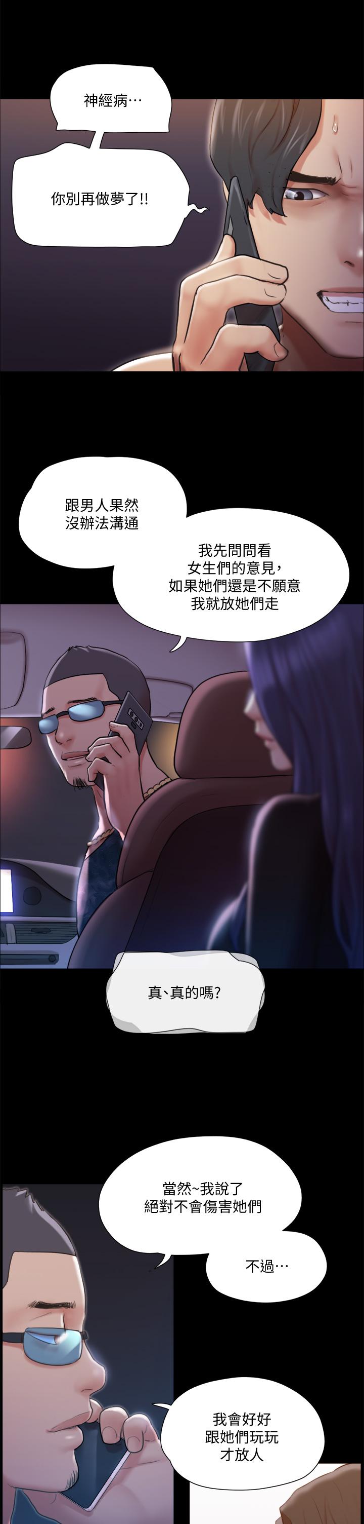协议换爱 第108話-令所有男人都垂涎的她們 第13页