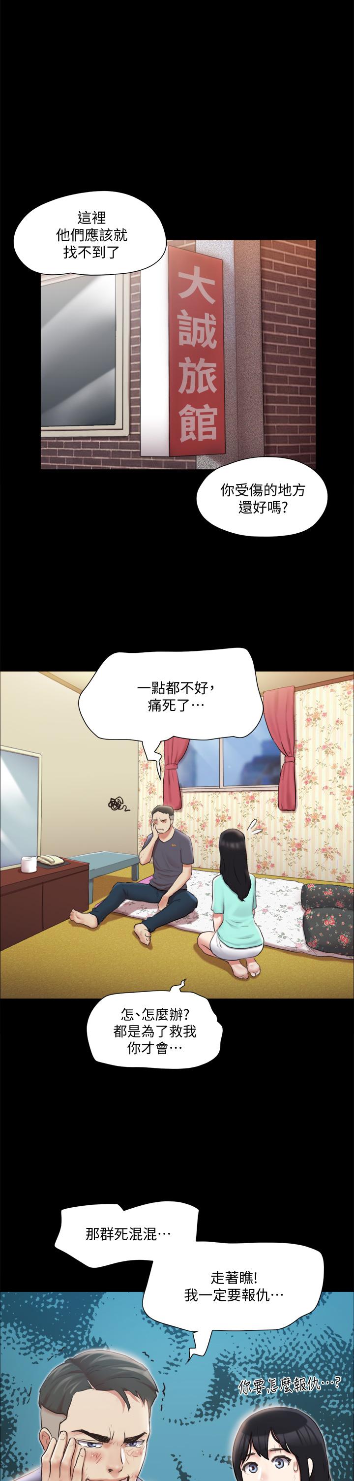协议换爱 第108話-令所有男人都垂涎的她們 第34页