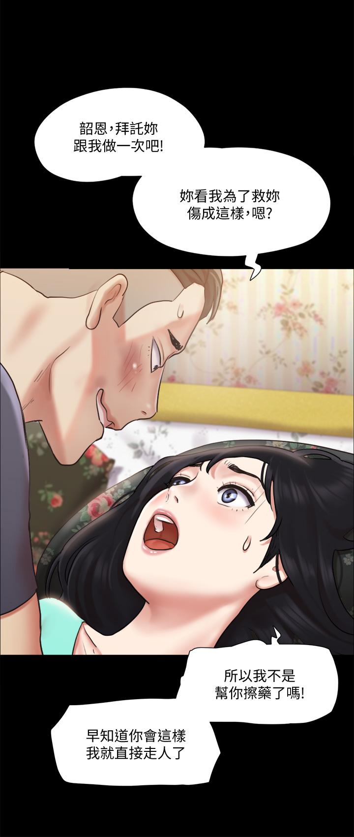 协议换爱 第109話-把持不住的昌昊 第24页