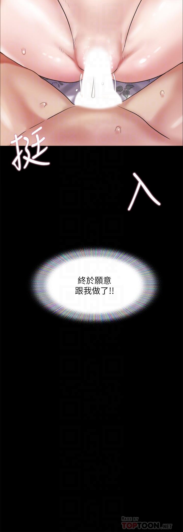 协议换爱 第110話-好羞恥，可是好舒服 第6页