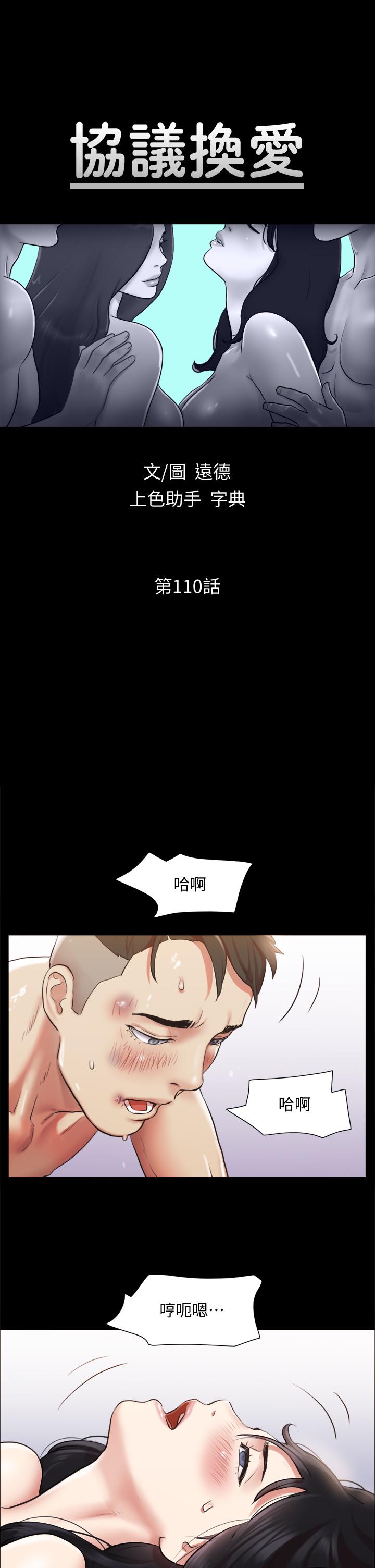 协议换爱 第110話-好羞恥，可是好舒服 第7页