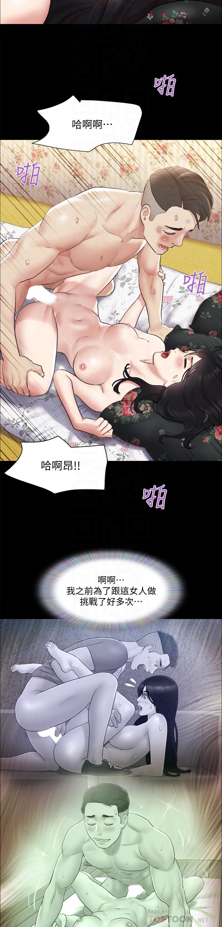 协议换爱 第110話-好羞恥，可是好舒服 第8页