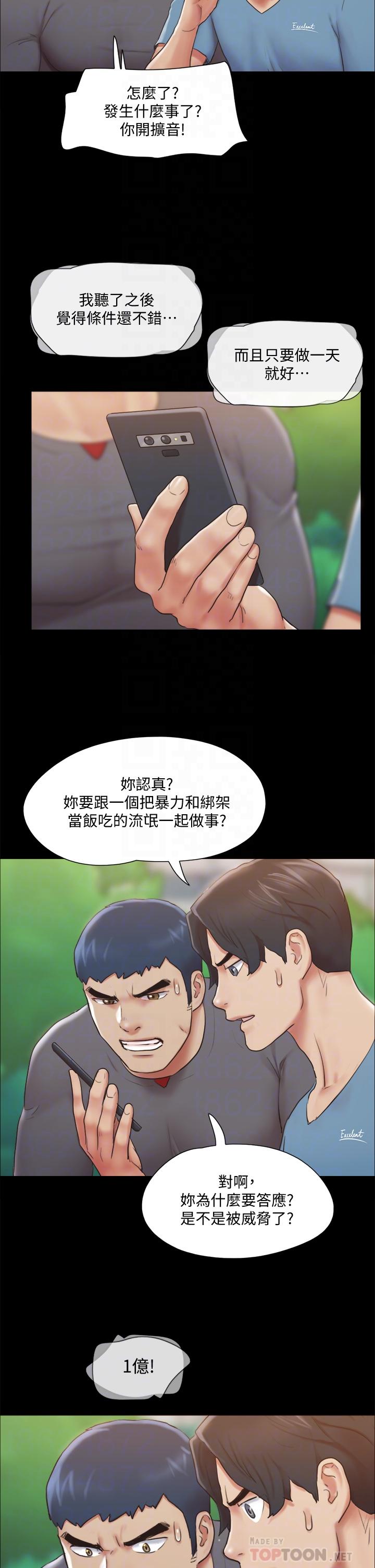 协议换爱 第111話-在電話中嬌喘 第6页