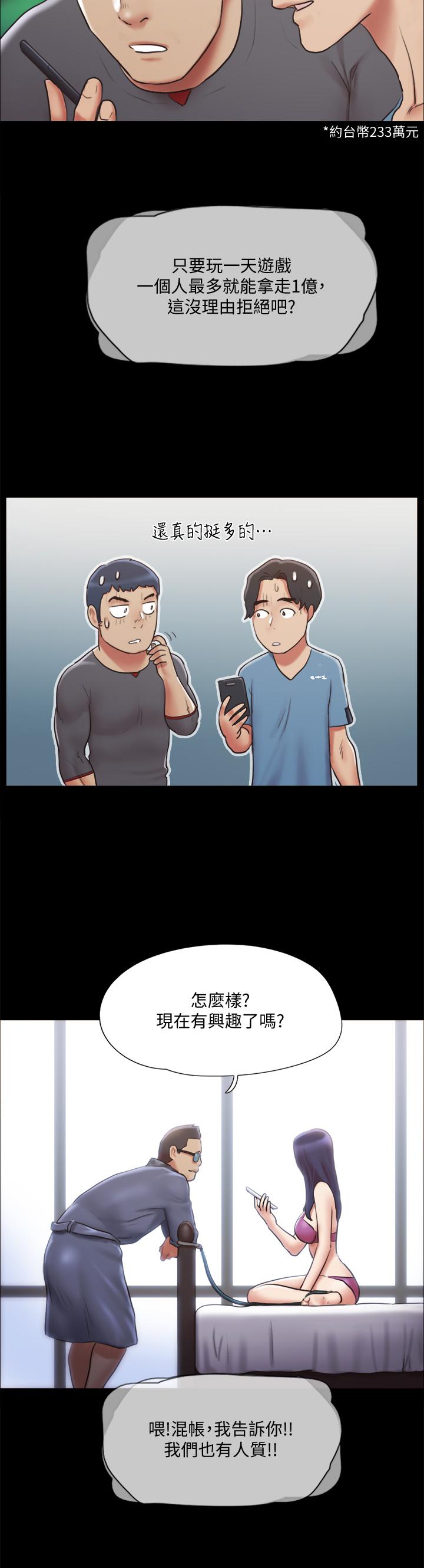 协议换爱 第111話-在電話中嬌喘 第7页