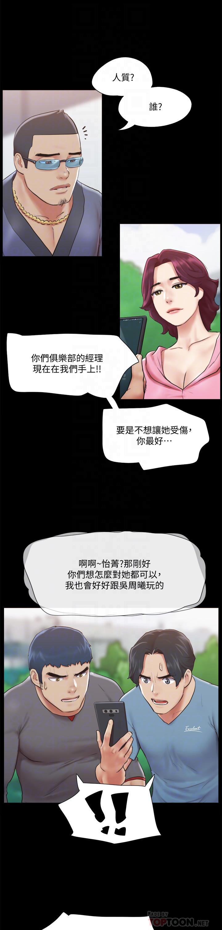 协议换爱 第111話-在電話中嬌喘 第8页