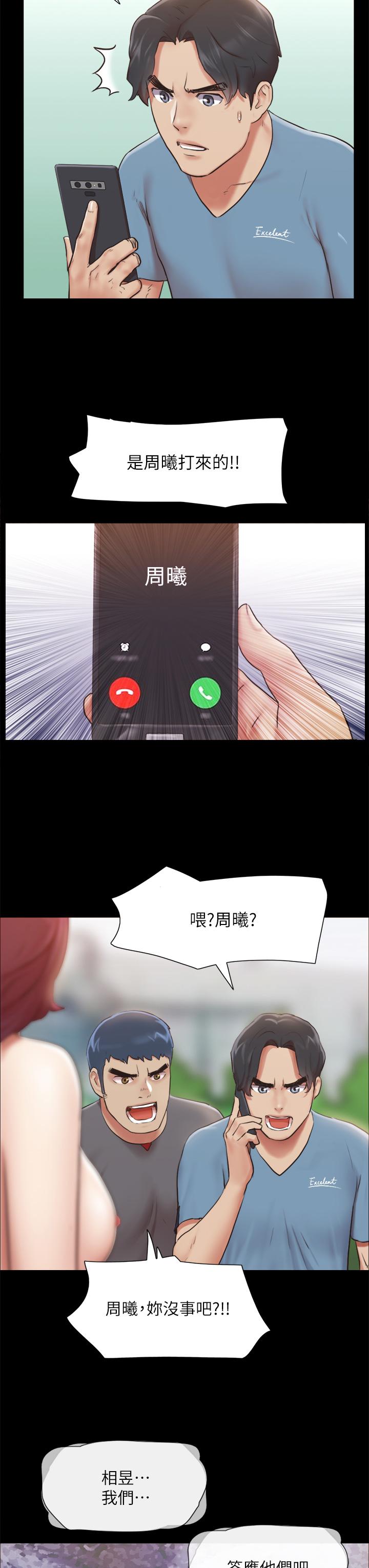 协议换爱 第111話-在電話中嬌喘 第3页