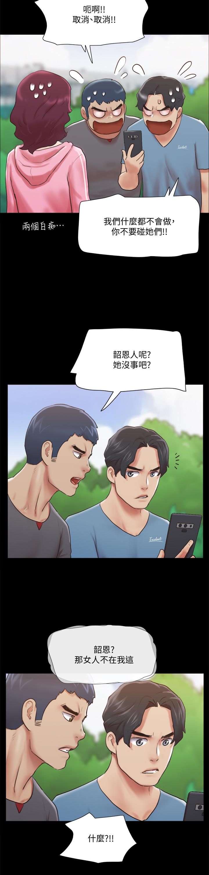 协议换爱 第111話-在電話中嬌喘 第9页